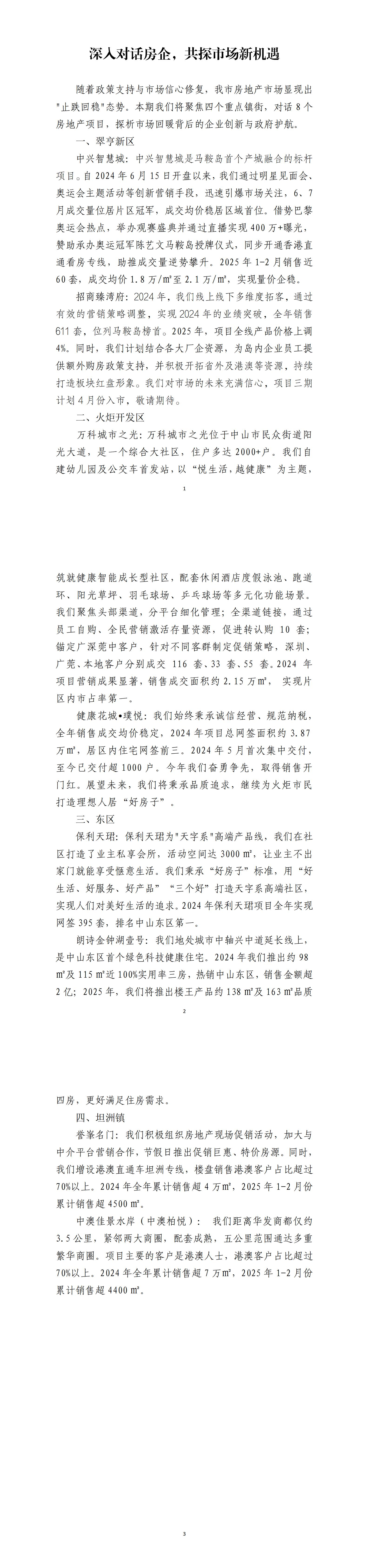 深入对话房企，共探市场新机遇_00(1).jpg