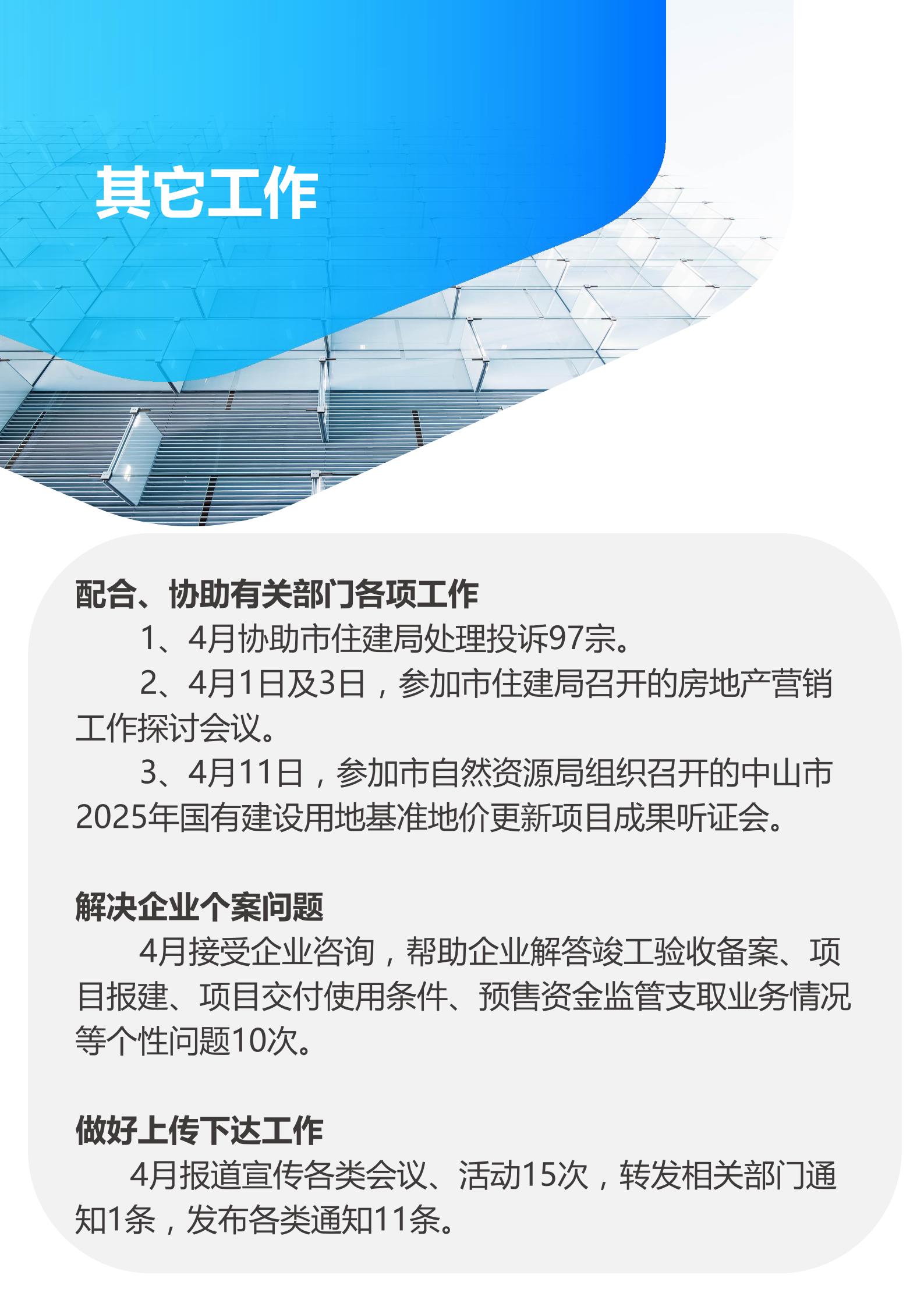 2025年4月工作简报(2)_01.jpg