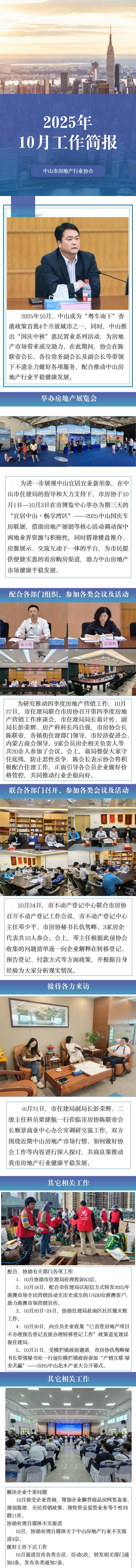 市房协2025年10月工作简报 (1)_01.jpg